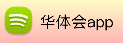 华体会app Logo
